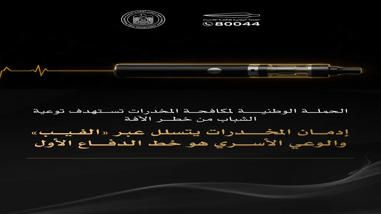 إمارات تدشّن منظومة شاملة لحماية الشباب من المخدرات